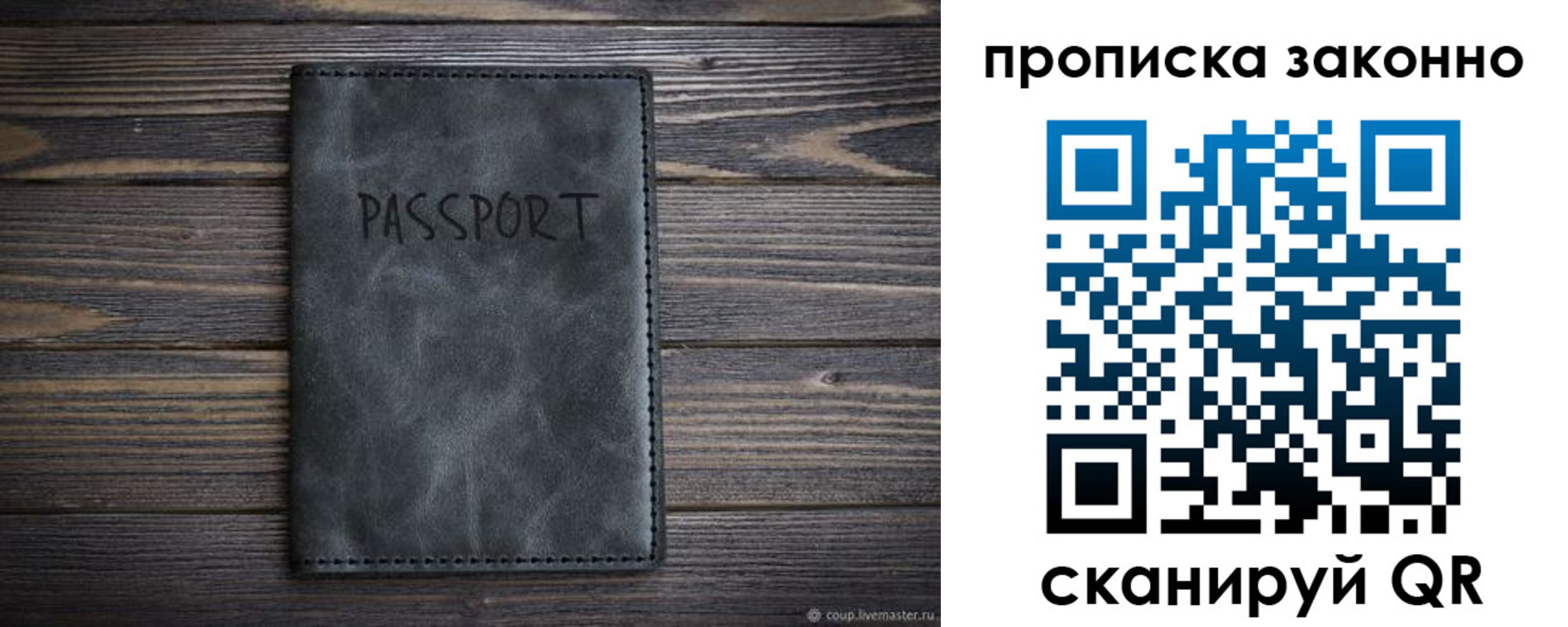 прописка паспорт в Мытищах