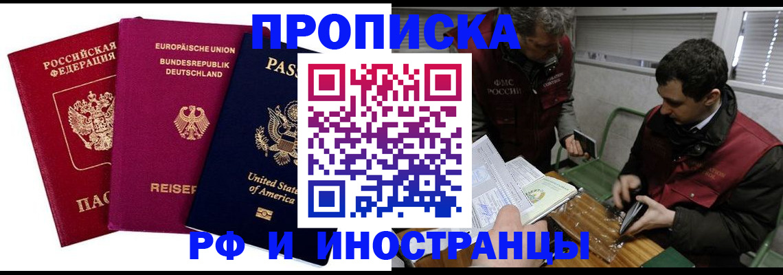 прописка в квартире в Мытищах