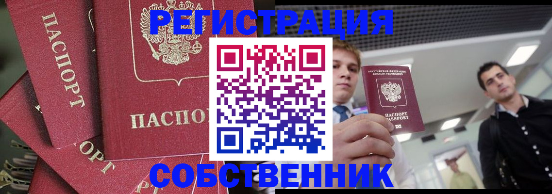 прописка 2025 в Мытищах